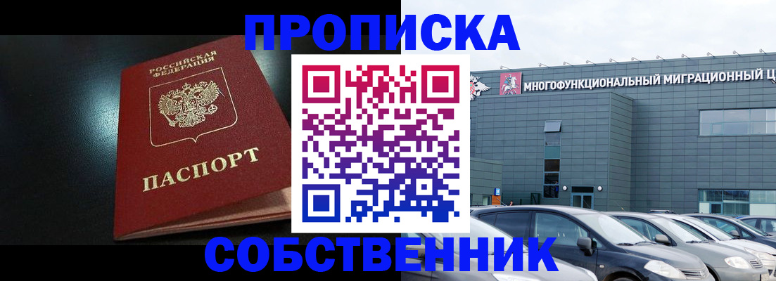 купить прописку в Сухом Логе