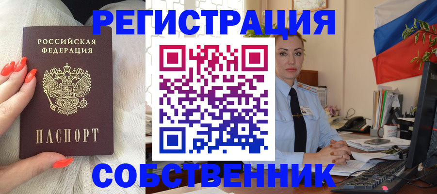 временная регистрация собственник в Сухом Логе