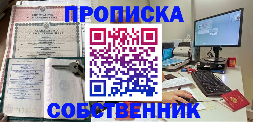 прописка в Сухом Логе