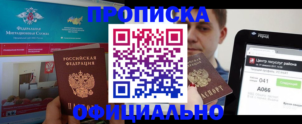 прописка в Сухом Логе