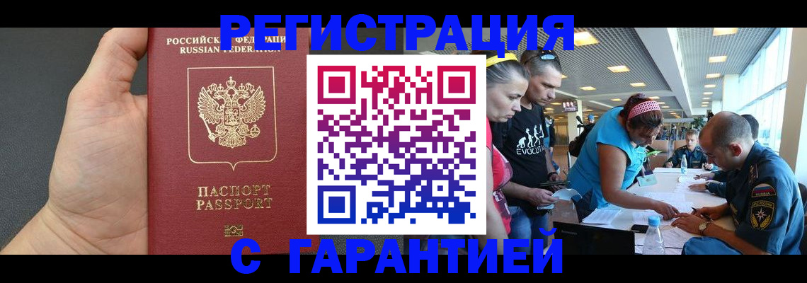 временная регистрация гарантия в Сухом Логе